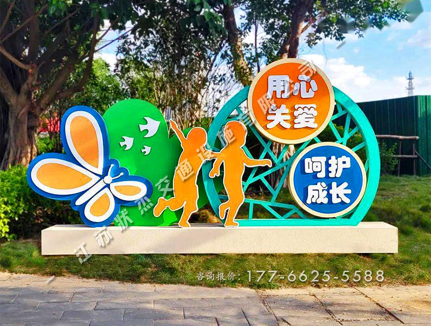 關愛未成年人景觀小品圖片
