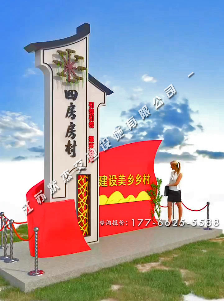 農(nóng)村村口標(biāo)識(shí)牌弧形
