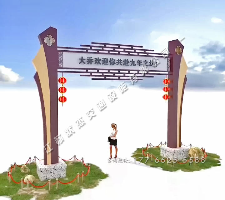 農(nóng)村進(jìn)村村口村牌拱門(mén)圖片