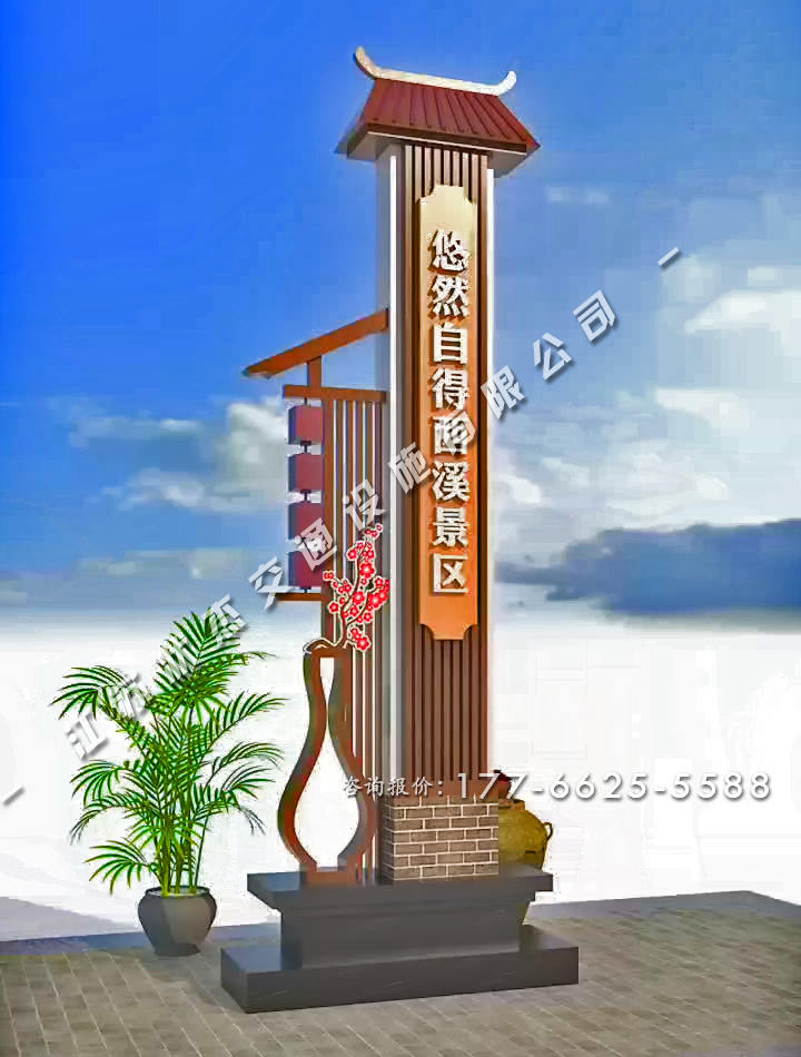 美麗鄉(xiāng)村村標指示牌