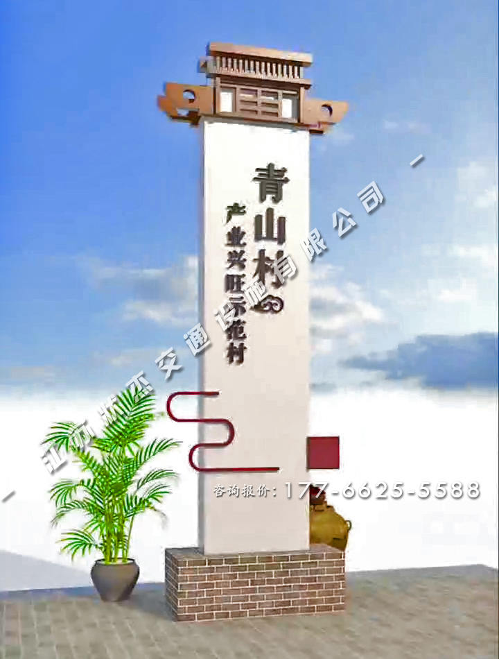 新農(nóng)村村名標識牌青磚