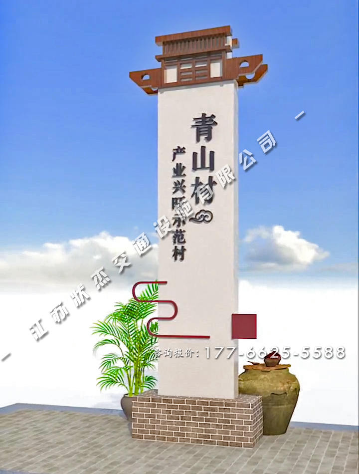 新農(nóng)村村名標識牌青磚
