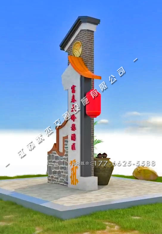 磚砌村標村牌圖片大全