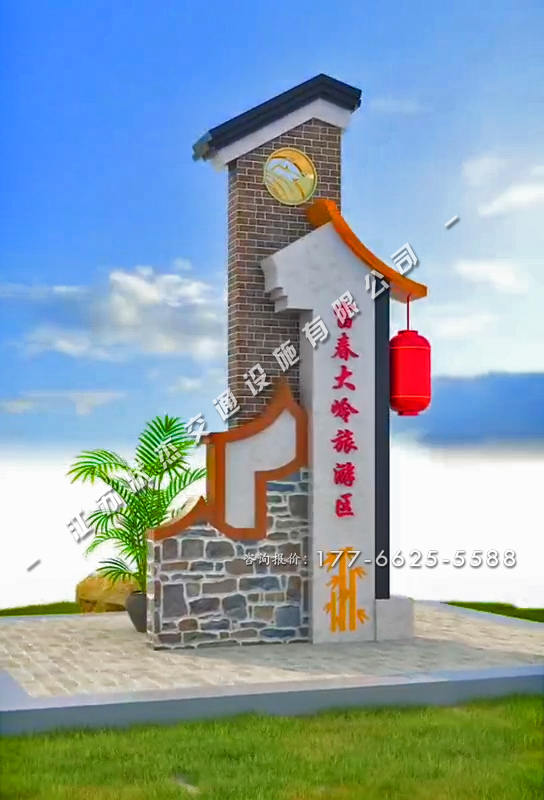 磚砌村標村牌圖片大全
