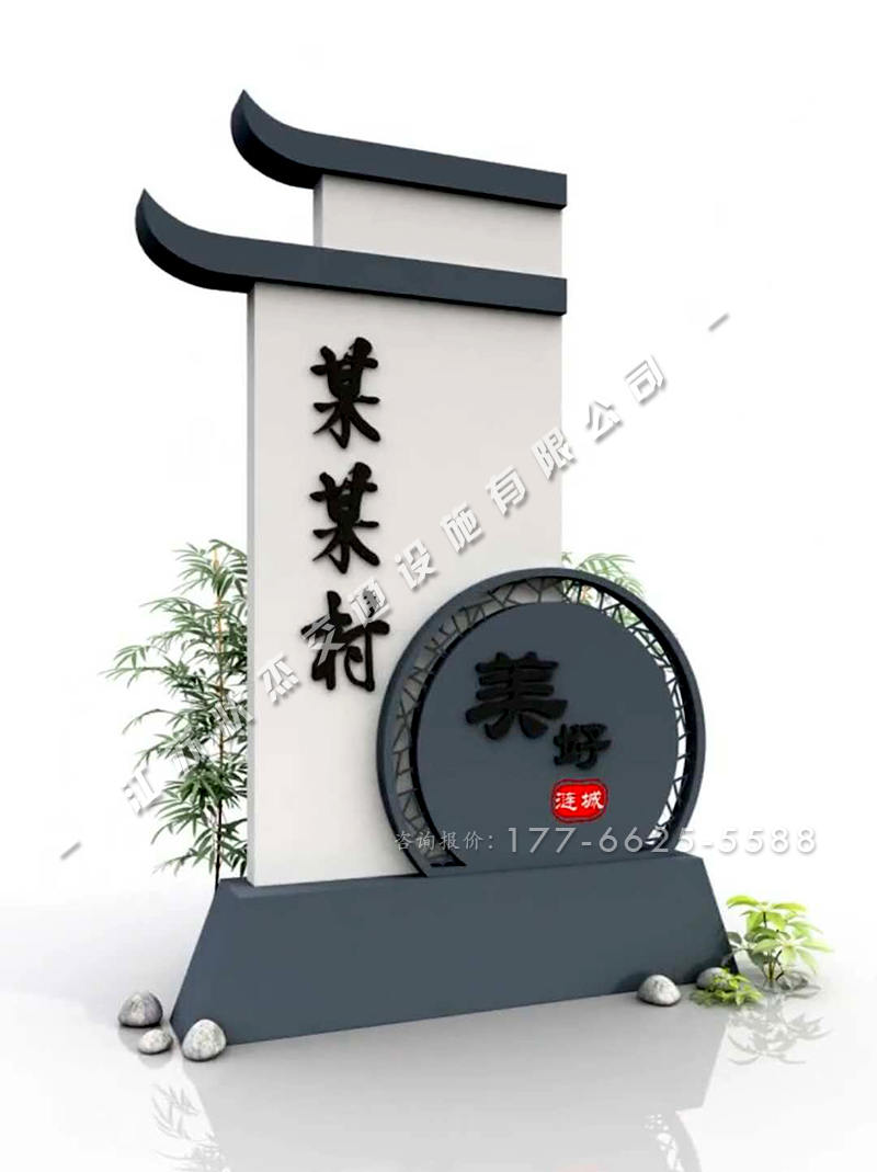 村名牌村口形象設(shè)計導(dǎo)視牌