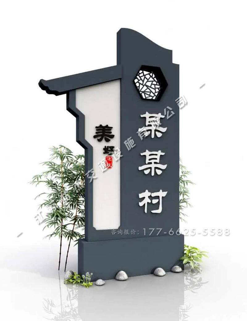 新農(nóng)村村牌設(shè)計(jì)圖