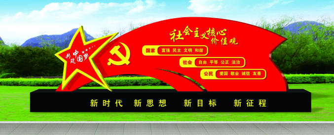 核心價值觀標牌