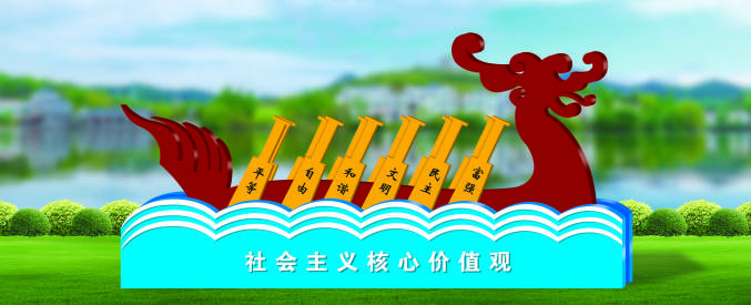 核心價(jià)值觀標(biāo)牌