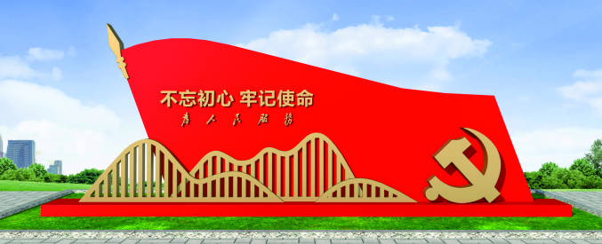 核心價(jià)值觀標(biāo)牌