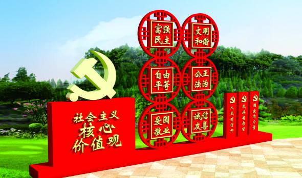 核心價(jià)值觀標(biāo)牌