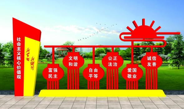 核心價值觀標牌