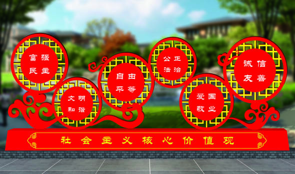 核心價(jià)值觀標(biāo)牌