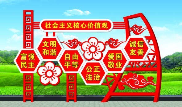 核心價(jià)值觀標(biāo)牌