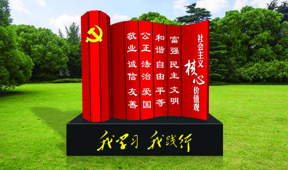 核心價值觀標牌