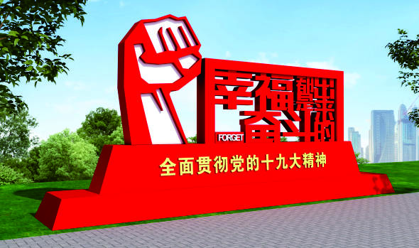 核心價值觀標牌