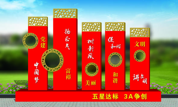 核心價(jià)值觀標(biāo)牌