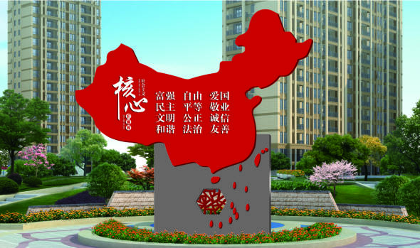 核心價(jià)值觀標(biāo)牌