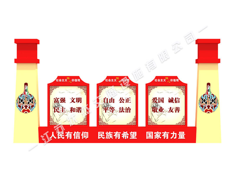 核心價(jià)值觀標(biāo)識(shí)標(biāo)牌