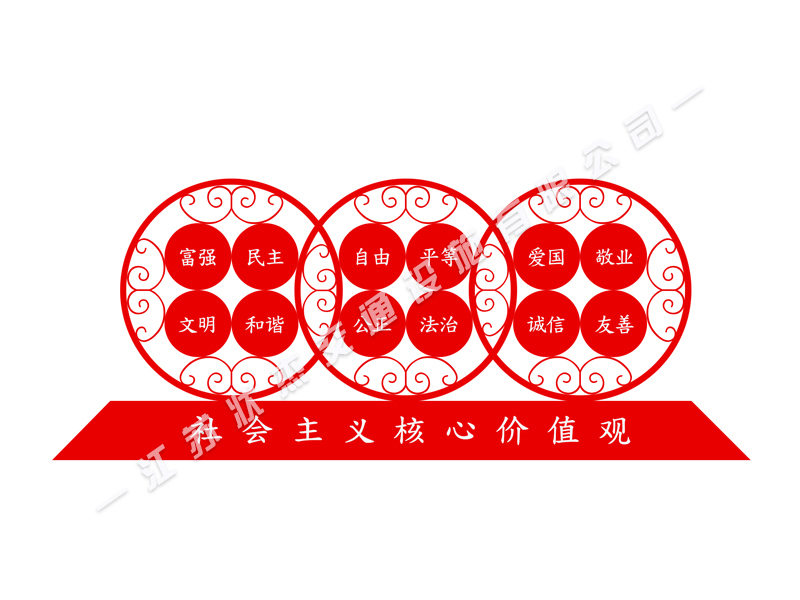 核心價值觀標(biāo)牌制作廠家