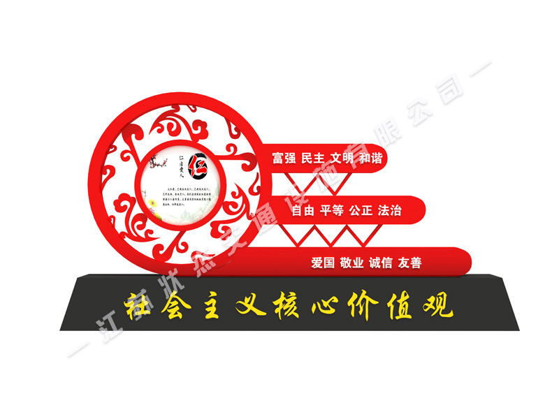 公園核心價值觀標牌字