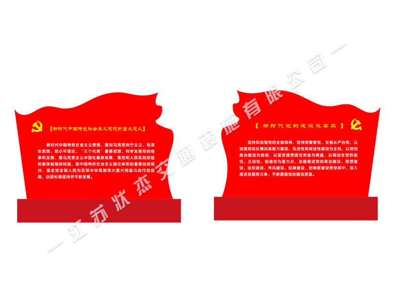 核心價(jià)值觀的標(biāo)牌