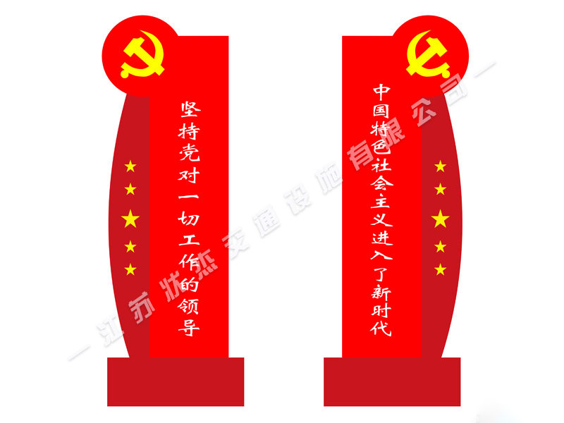 核心價值觀標示標牌
