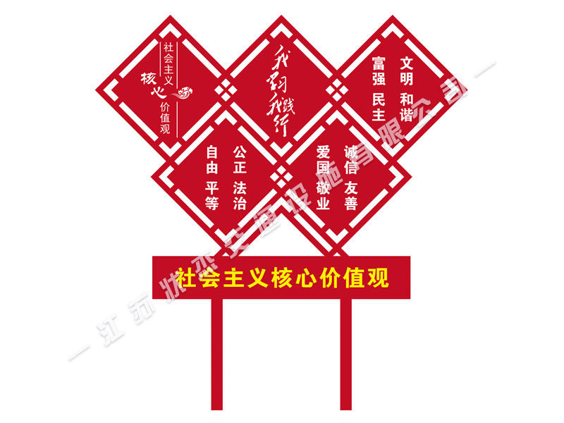 社會主義核心價值觀標牌圖片
