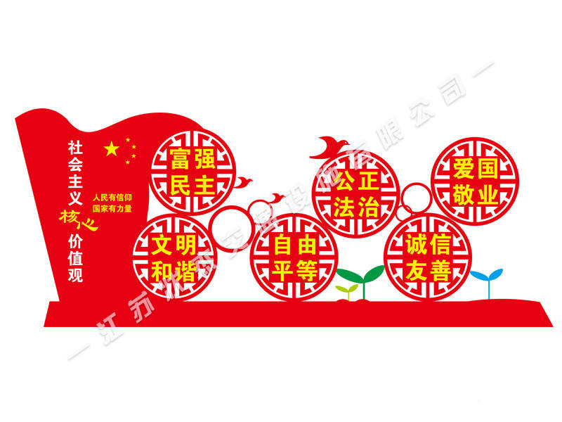 社會主義核心價值觀小區(qū)標(biāo)牌
