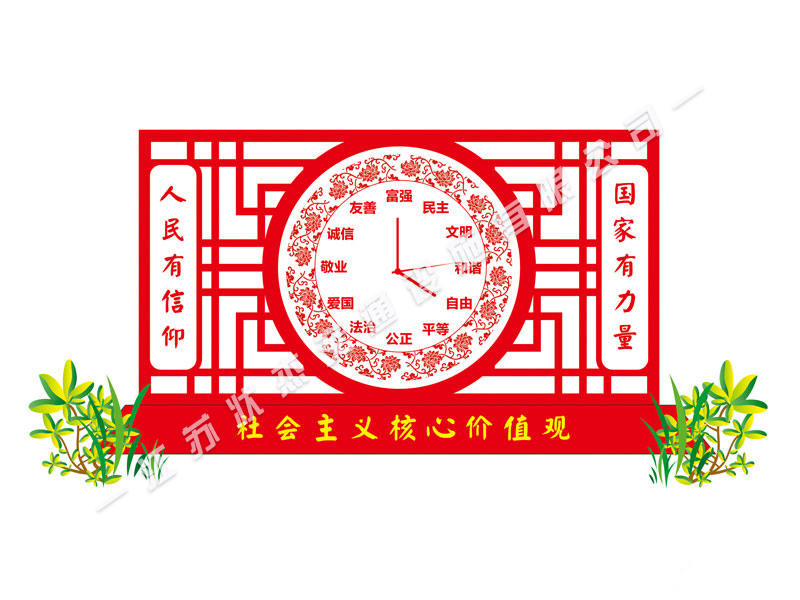社會(huì)主義核心價(jià)值觀戶外標(biāo)牌