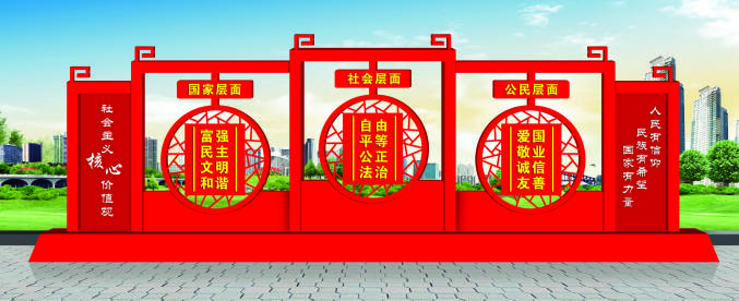 核心價(jià)值觀標(biāo)牌