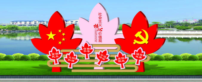 核心價值觀標牌