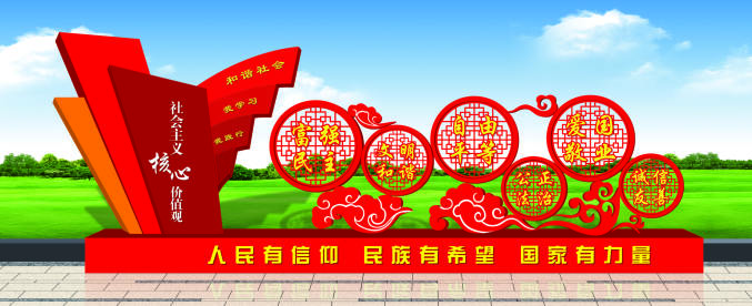核心價(jià)值觀標(biāo)牌