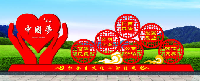 核心價值觀標牌