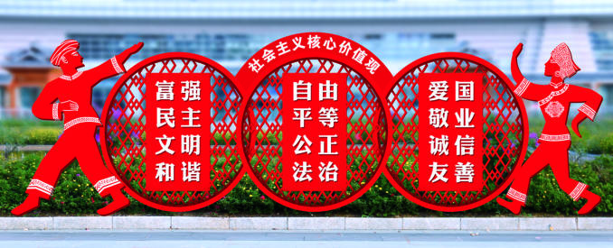 核心價值觀標牌