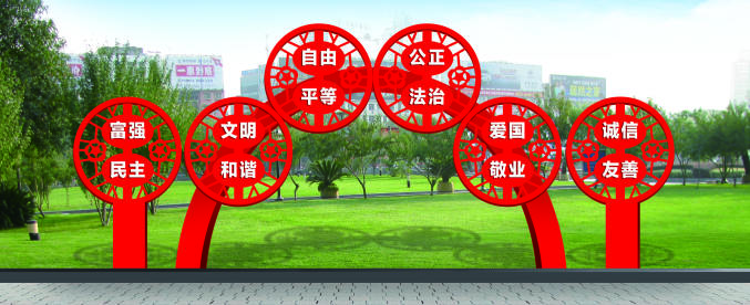 核心價值觀標(biāo)牌