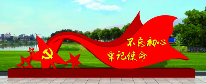 核心價值觀標牌