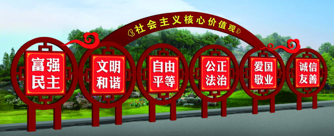 核心價值觀標(biāo)牌