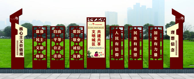 核心價值觀標牌