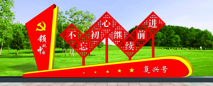 核心價(jià)值觀標(biāo)牌
