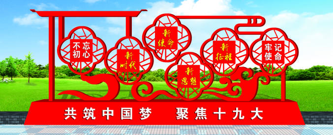 核心價(jià)值觀標(biāo)牌