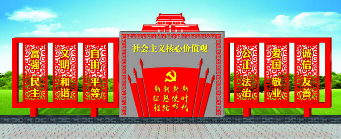 核心價(jià)值觀標(biāo)牌