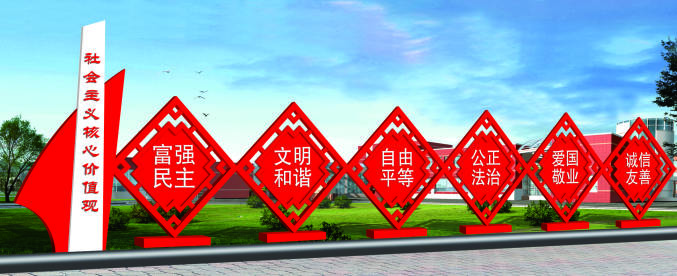 核心價值觀標(biāo)牌