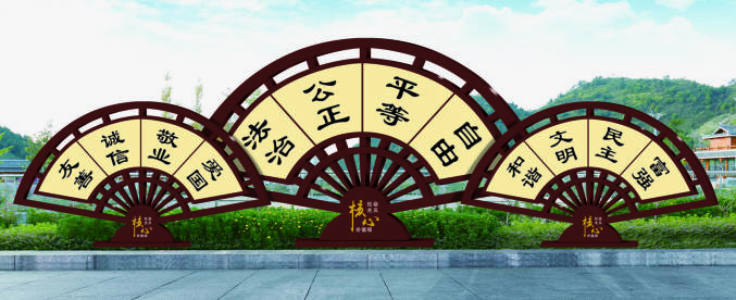 核心價(jià)值觀標(biāo)牌