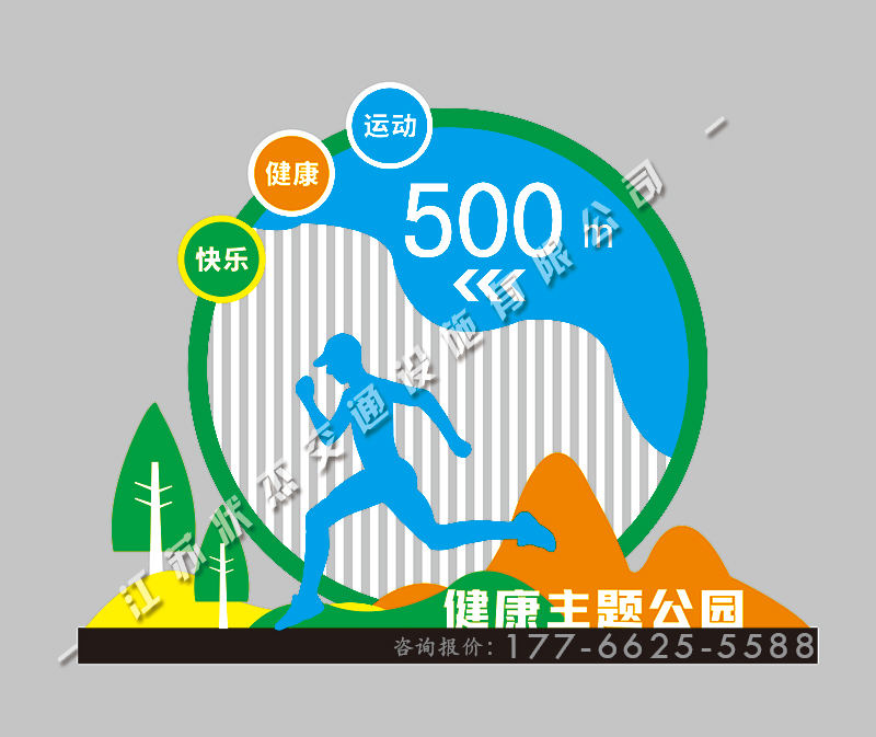 公園運動健身立式標(biāo)牌效果圖