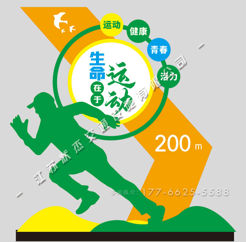 運(yùn)動(dòng)健康標(biāo)識牌效果圖