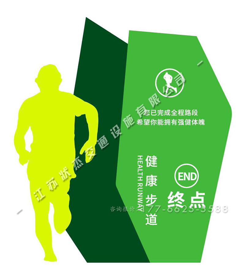運(yùn)動(dòng)健康標(biāo)識(shí)牌效果圖