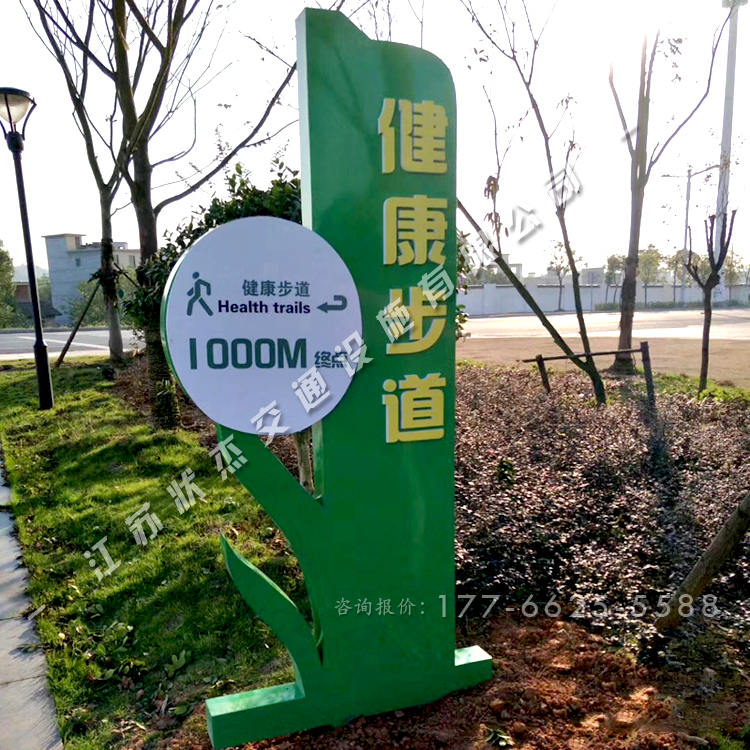 健身步道里程標(biāo)識(shí)牌