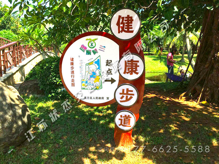 健康步道標(biāo)識(shí)標(biāo)牌起點(diǎn)圖片