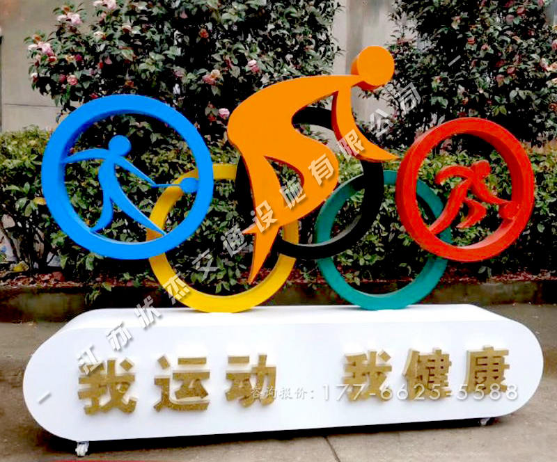自行車運動造型健康宣傳標牌
