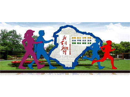 核心價值觀標牌